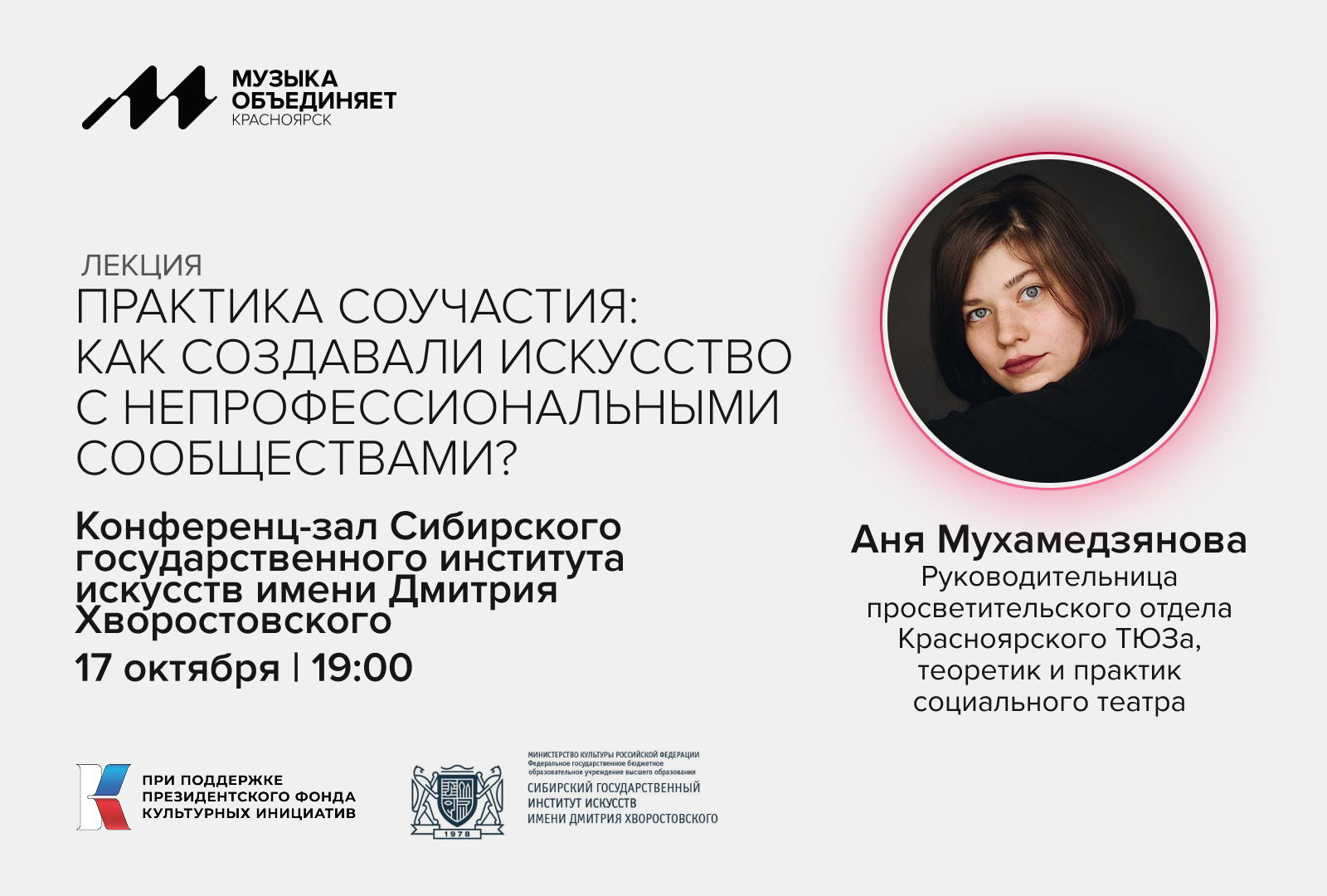 Практика соучастия: как создавали искусство с непрофессиональными сообществами?