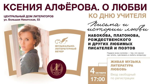 Ксения Алферова. Музыкальные посиделки "О любви"