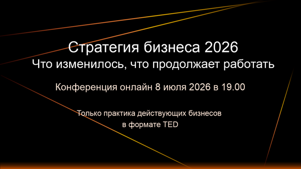 Стратегия бизнеса 2026