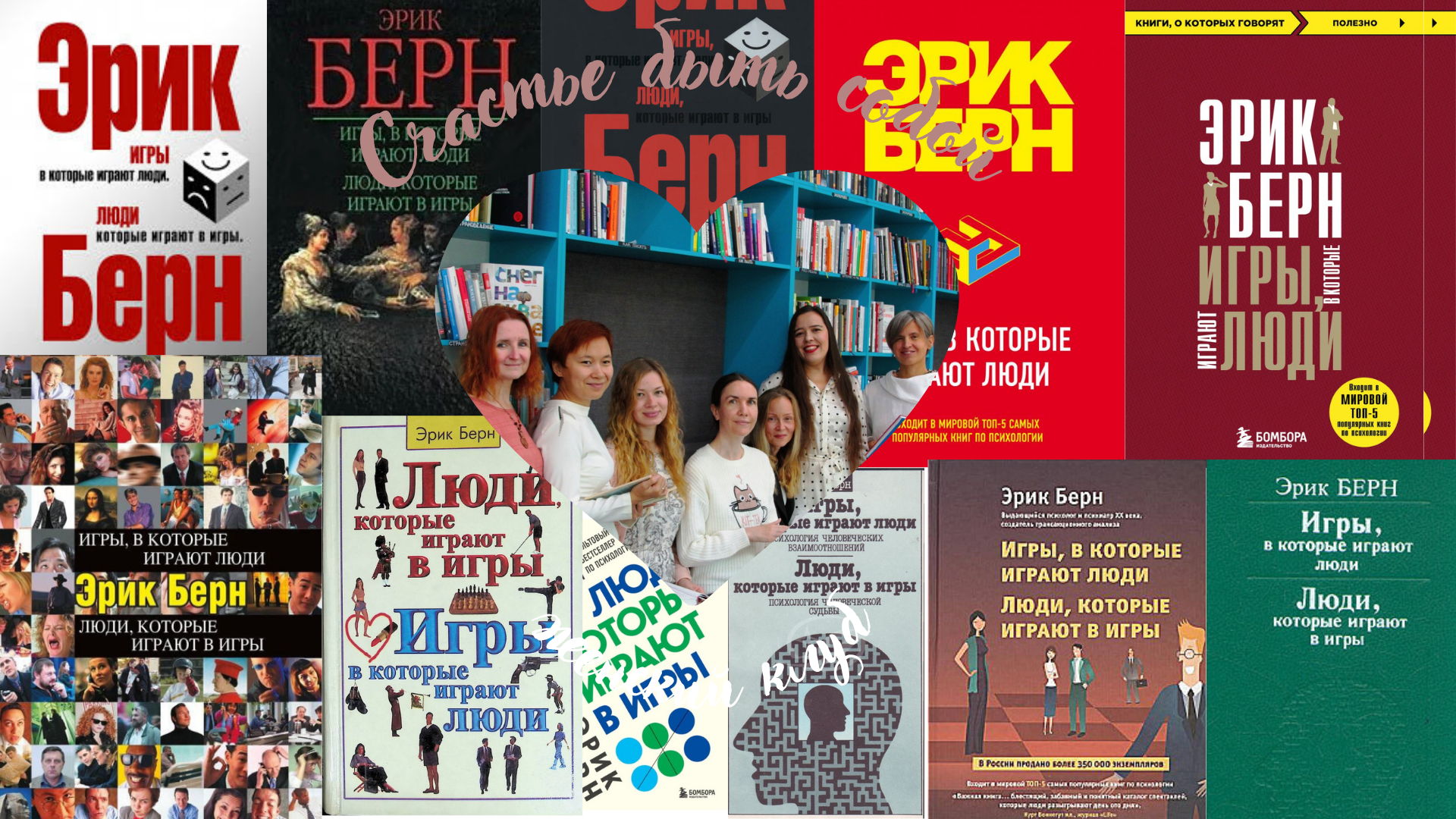 Игры в моей жизни. Двенадцатая встреча женского клуба "Счастье быть собой. 4 сезон”