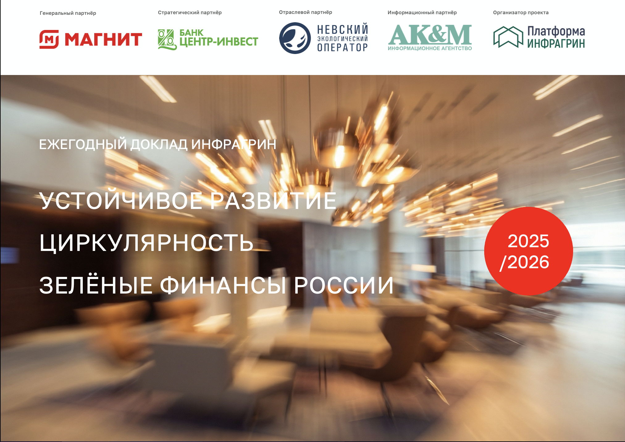 Ответственные финансы для экологического благополучия: как запустить работающий механизм?