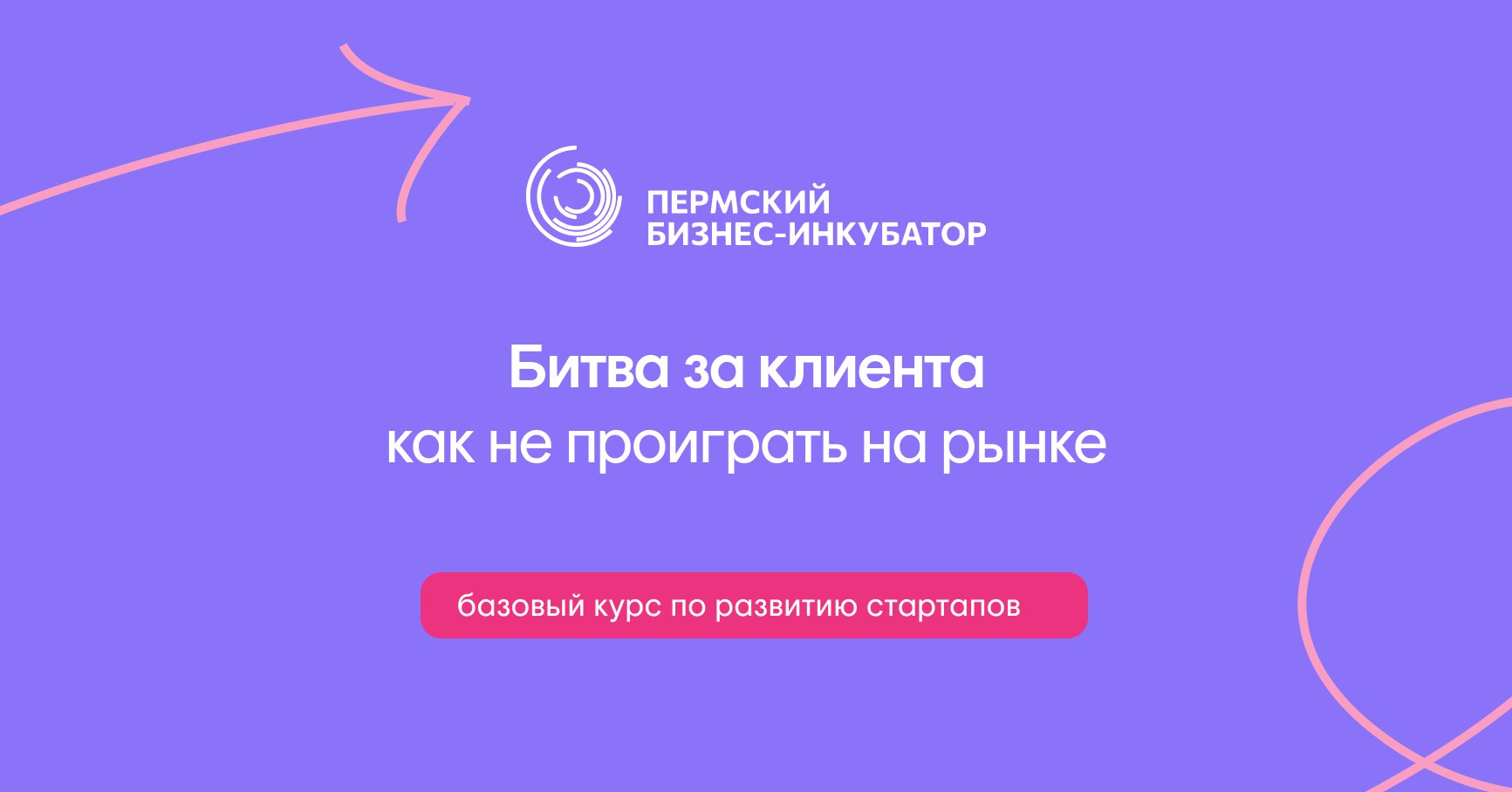 Битва за клиента: как не проиграть на рынке
