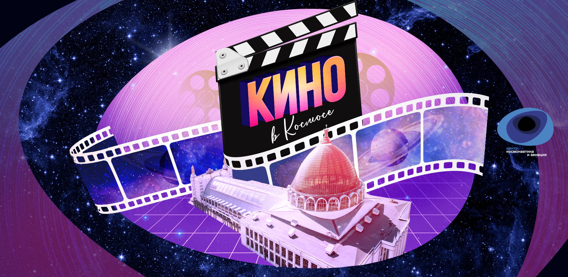 Просмотр и обсуждение документального фильма «Байконур. Точка отсчета»