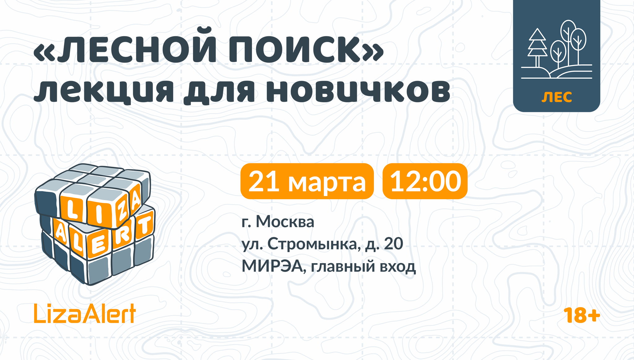 Лесная лекция для новичков