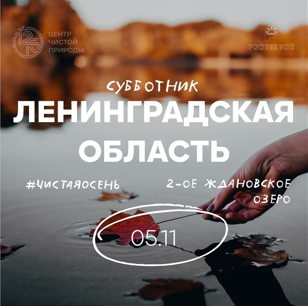 Дарим экопризы и экскурсию за помощь природе в Ленобласти. Присоединяйся!