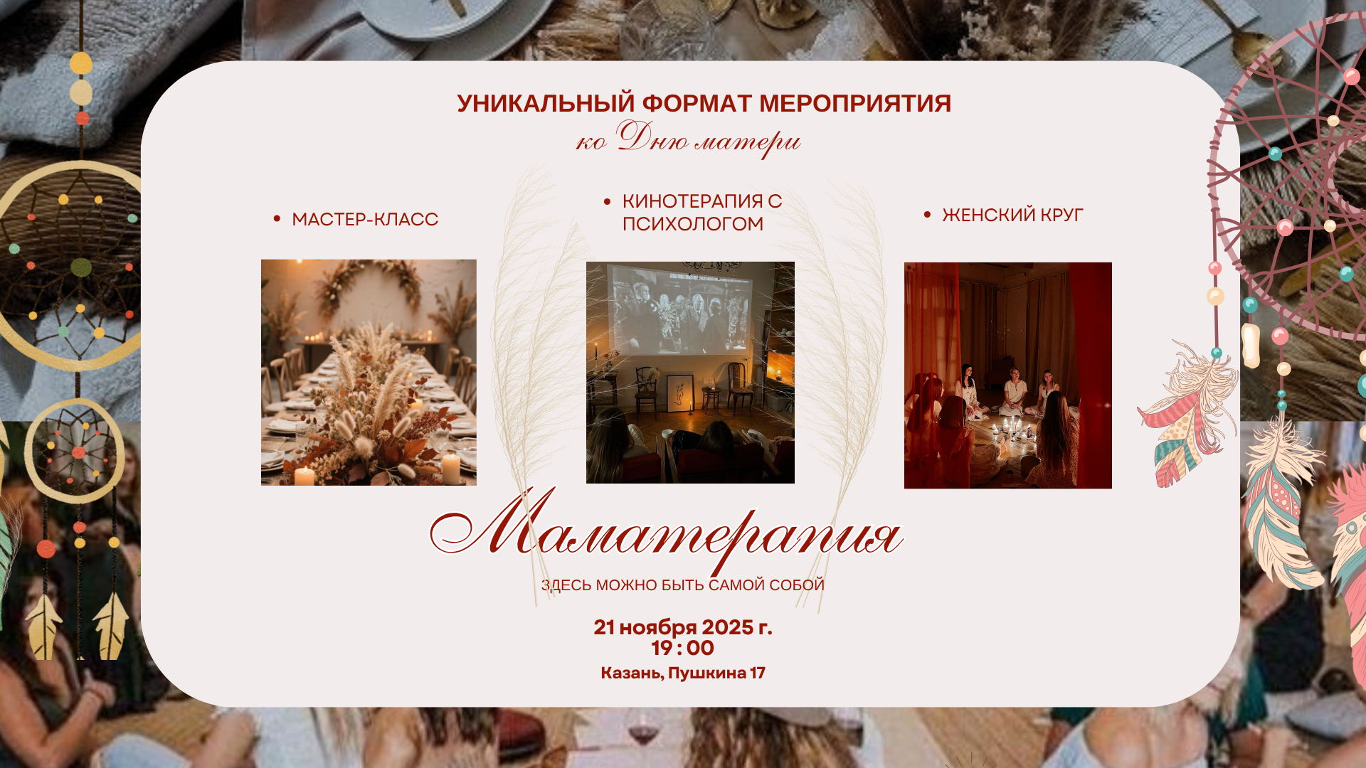 МАМАТЕРАПИЯ