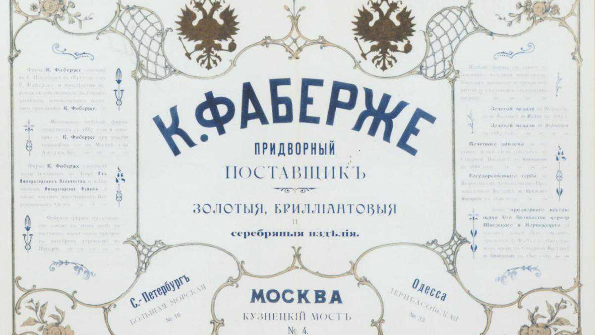 Пасха с Карлом Фаберже