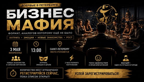 Бизнес Мафия: круг сильных
