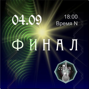 С О Т Н Я