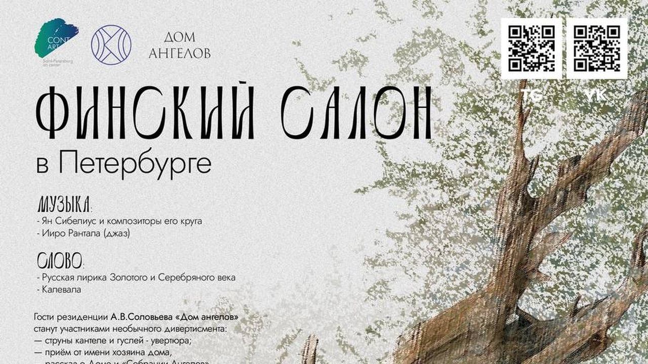 Дом ангелов