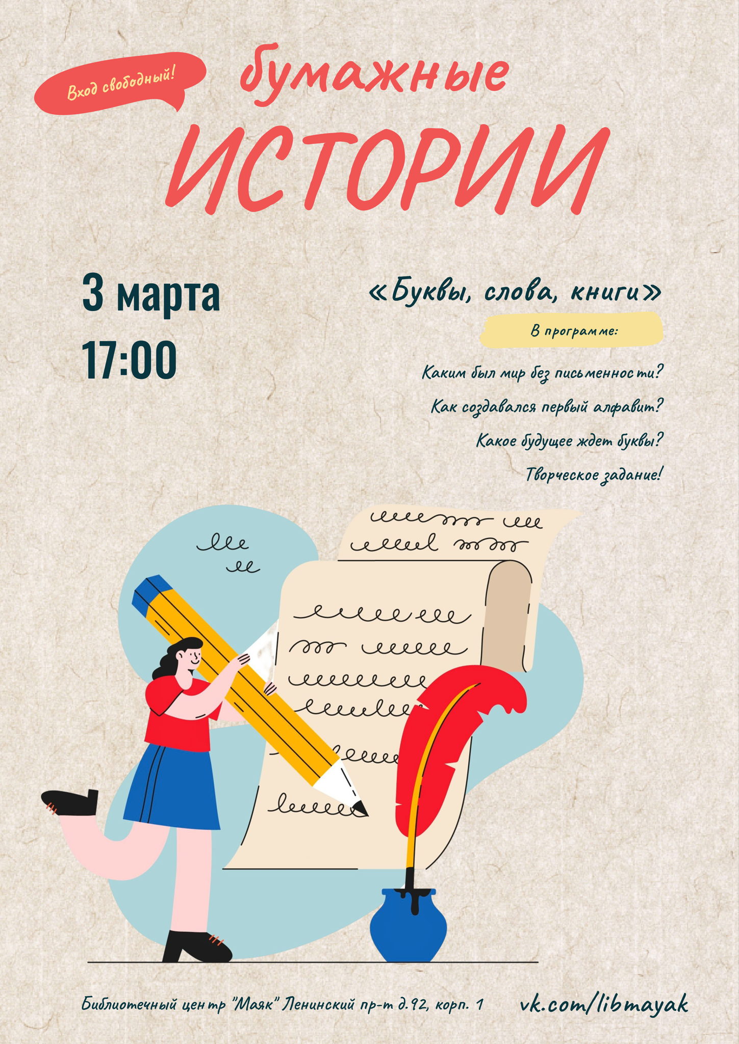 «Буквы, слова, книги»: встреча с мастер-классом