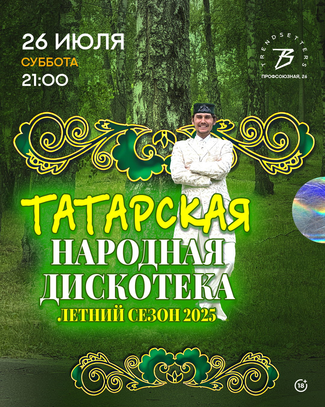СУББОТА | ТАТАРСКАЯ НАРОДНАЯ ДИСКОТЕКА
