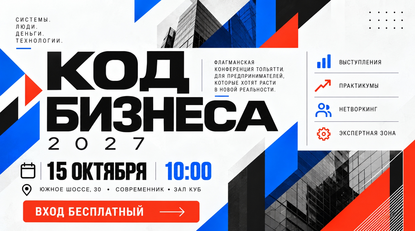 Код бизнеса 2027