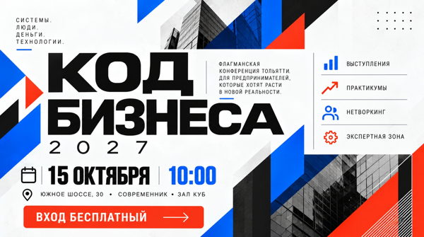 КОД БИЗНЕСА 2027