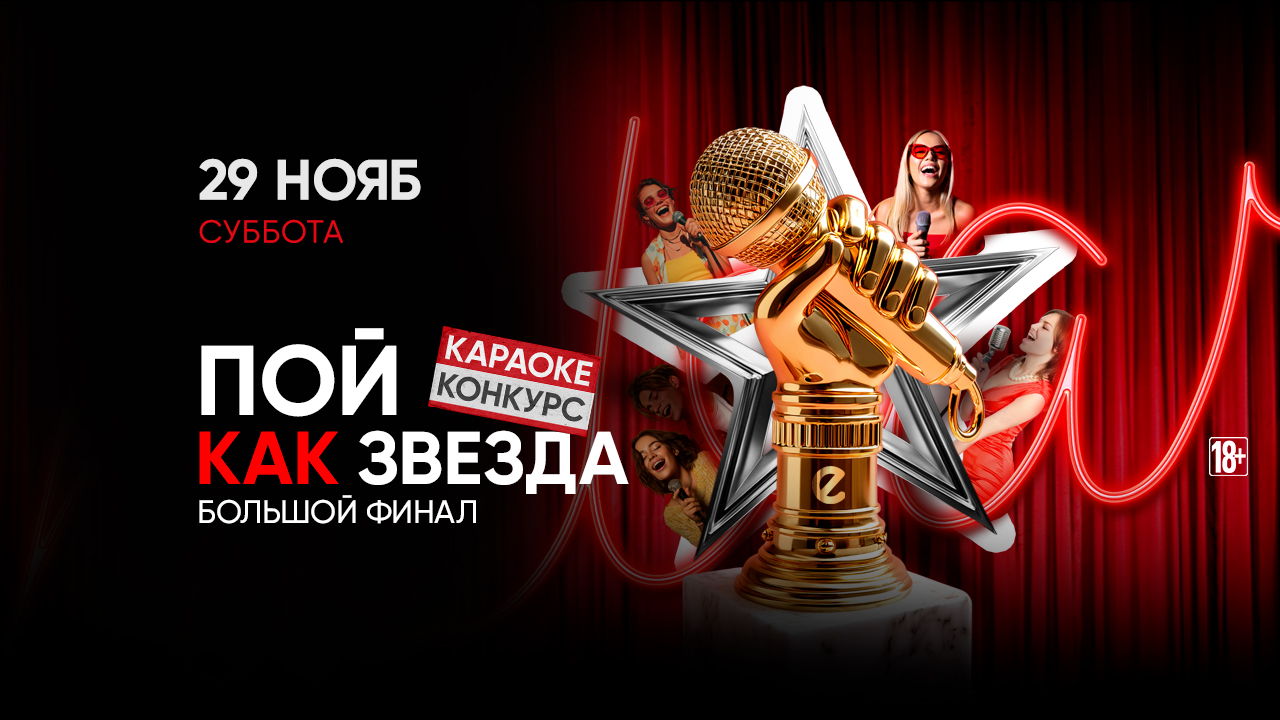 - "ПОЙ, КАК ЗВЕЗДА" ФИНАЛ