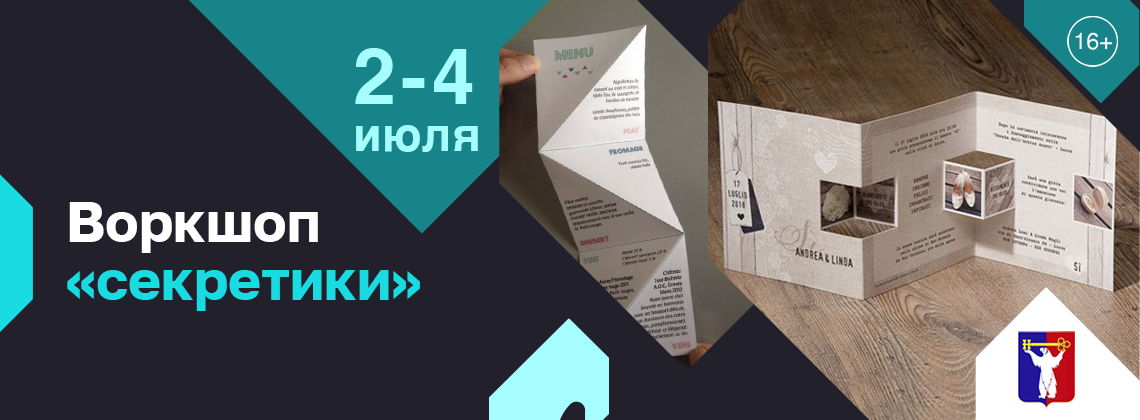 Воркшоп "Секретики"