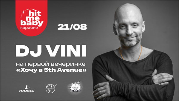 DJ VINI в караоке Hit me baby