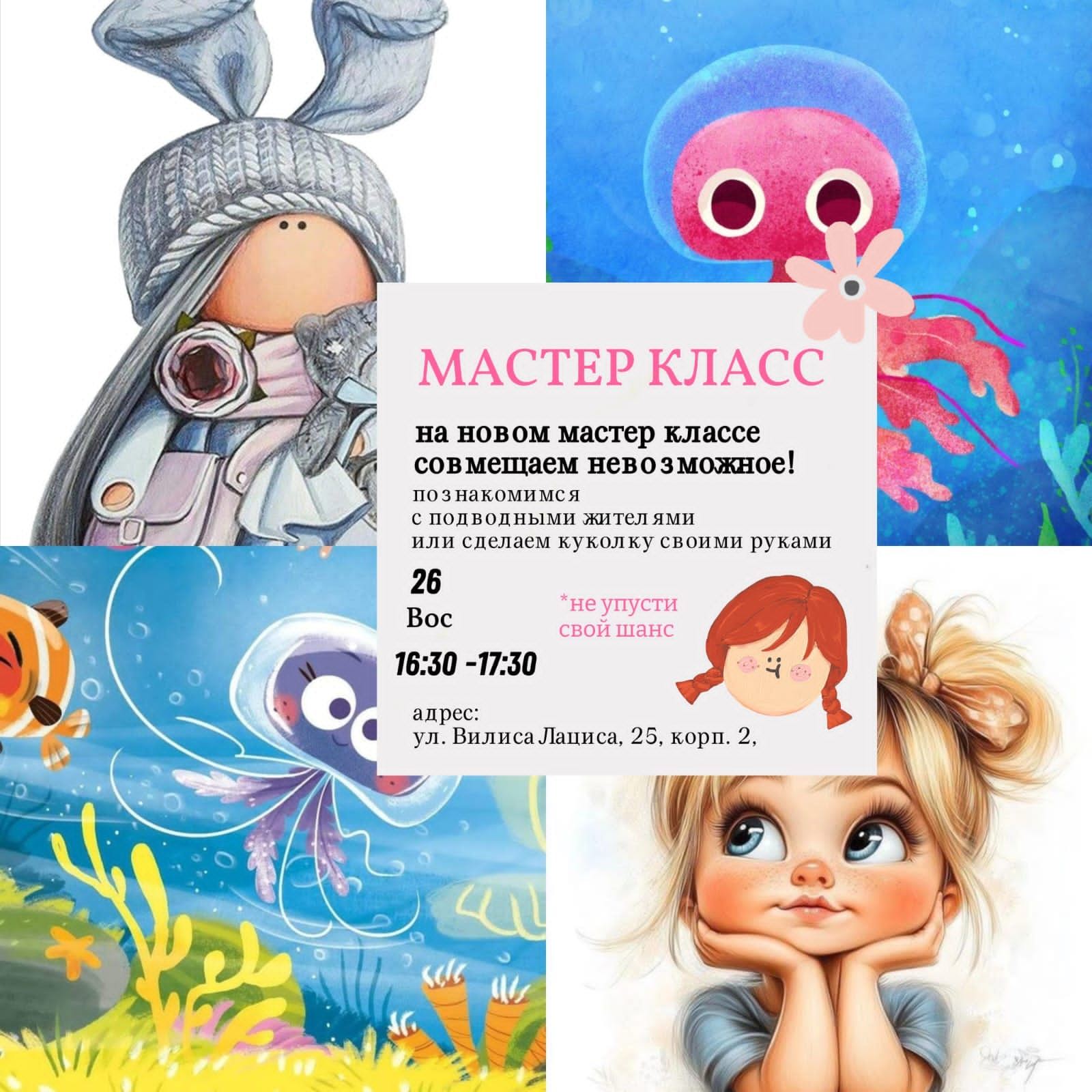 Мастер-класс «Совмещаем невозможное!»