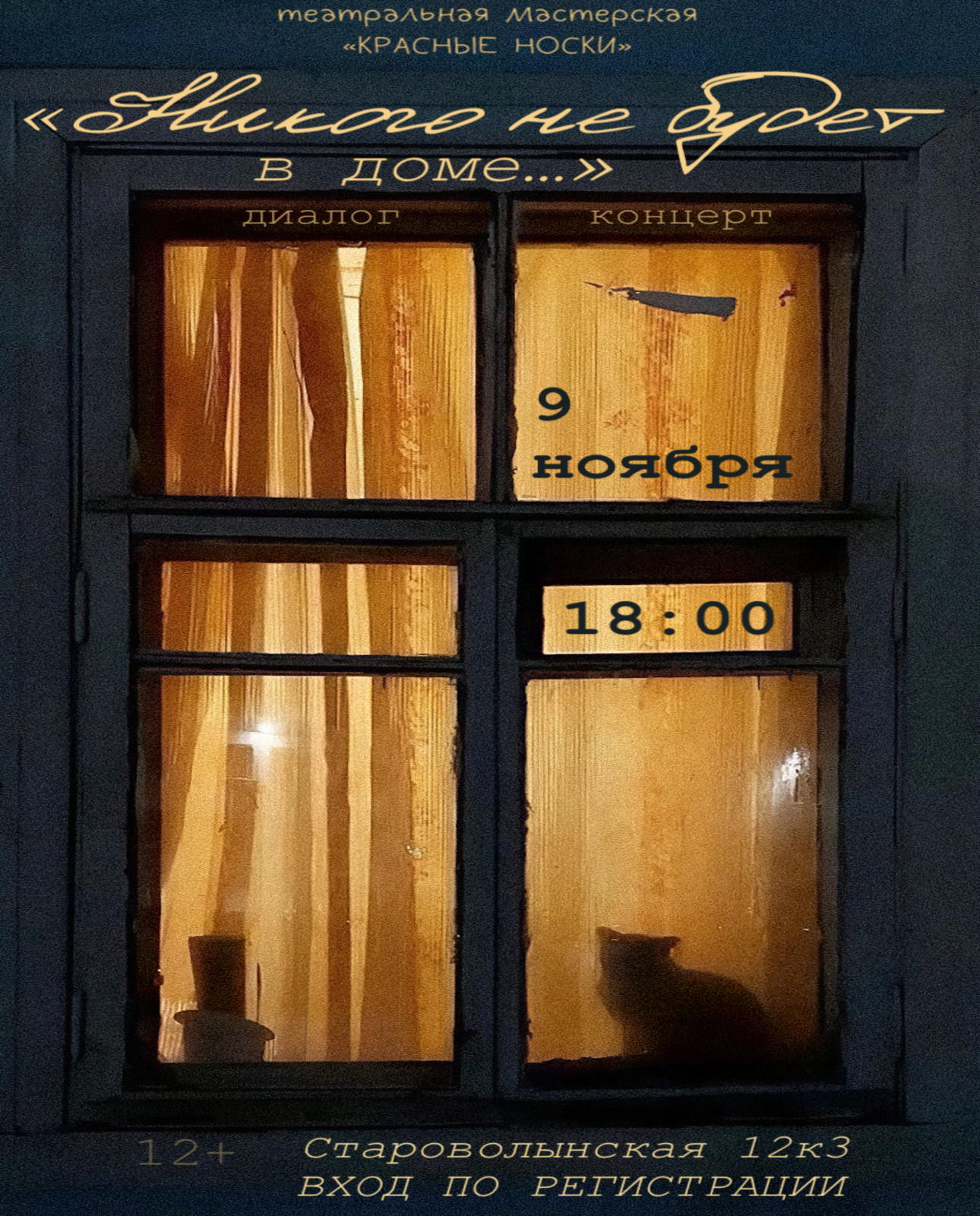 Никого не будет в доме