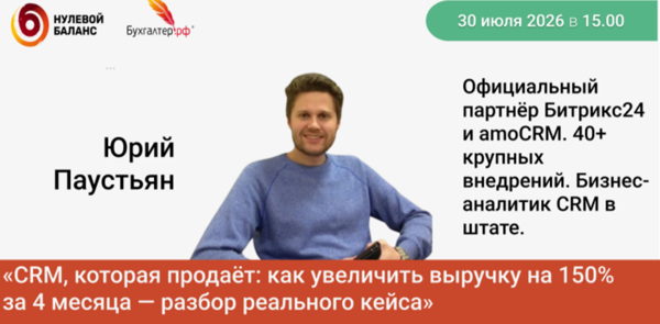 «CRM, которая продаёт: как увеличить выручку на 150% за 4 месяца — разбор реального кейса»