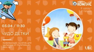 Чудо детки (1,5 - 3 года)