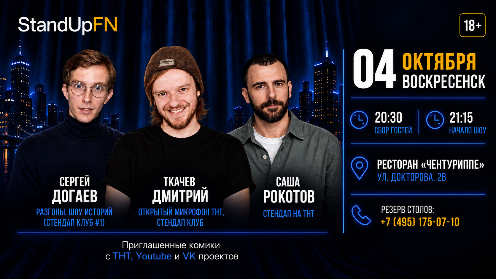 Воскресенск - StandUp classic от «Friday Night»