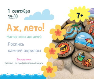 АХ, ЛЕТО