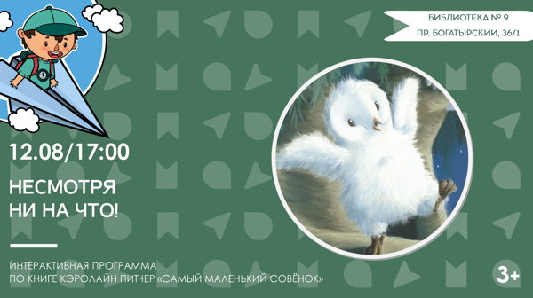 Несмотря ни на что! (3+)