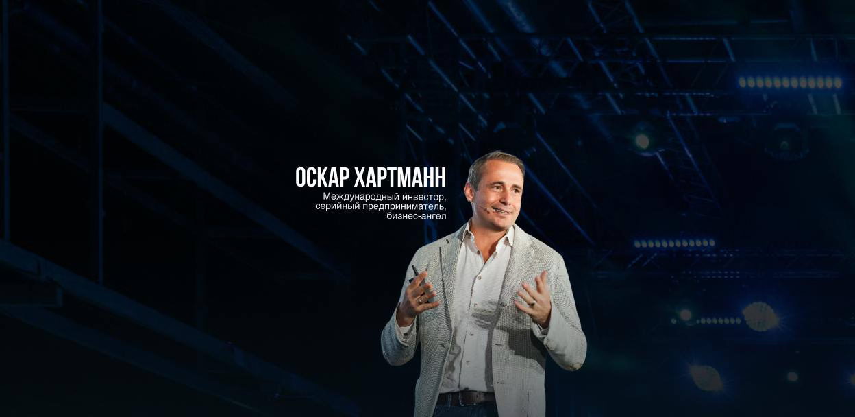 ПЕРВЫЙ ОТКРЫТЫЙ ПИТЧИНГ ПРОЕКТОВ С ОСКАРОМ ХАРТМАННОМ