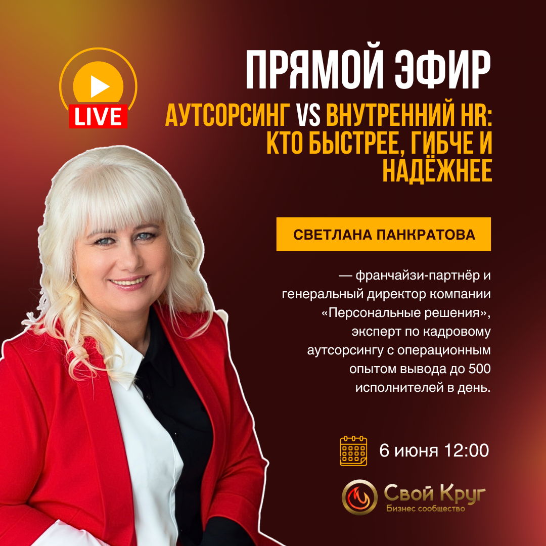Аутсорсинг VS Внутренний HR. Кто быстрее, гибче и надежнее