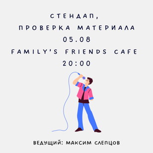 Проверка материала в Family’s friends cafe