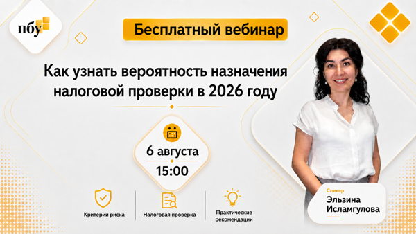 Как узнать вероятность назначения налоговой проверки в 2026 году
