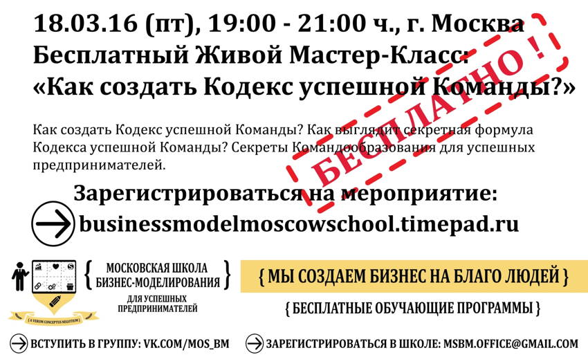 business_model_moscow_school_MCLASS_18.03_small