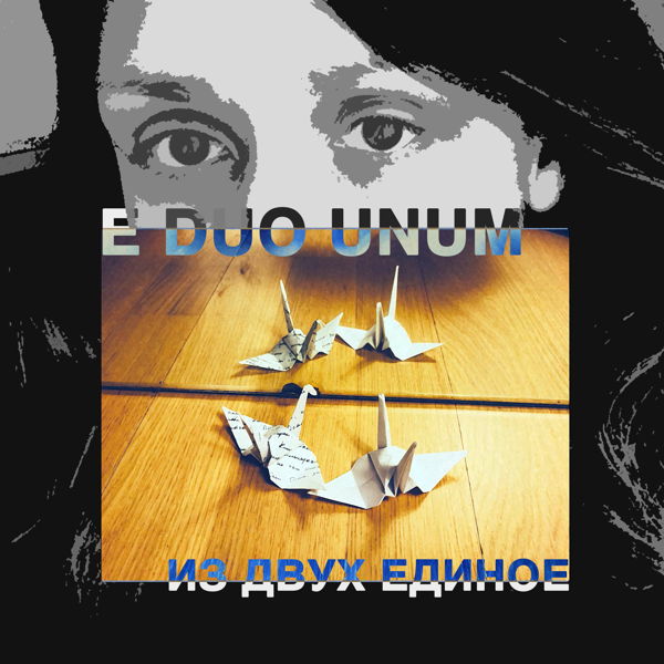 «E Duo Unum» («Из двух – единое»)