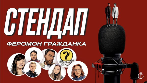 Алена, это Яна Стендап