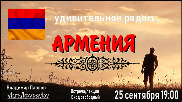 Анонсы планов и маршрутов путешествий + отчет по Армении