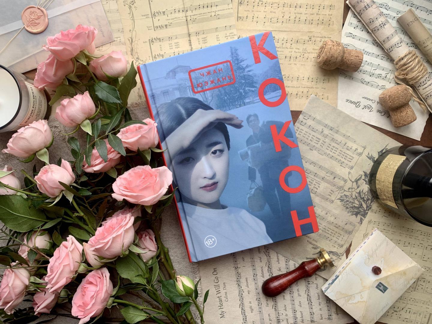 "Кокон" Чжан Юэжань