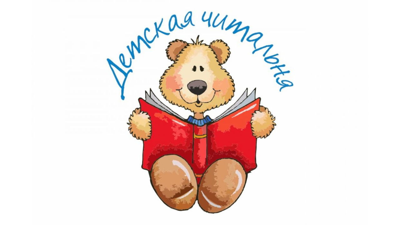 «Новогодняя детская читальня» Клуб семейного чтения (3+)