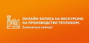 Экскурсия на Теплоком