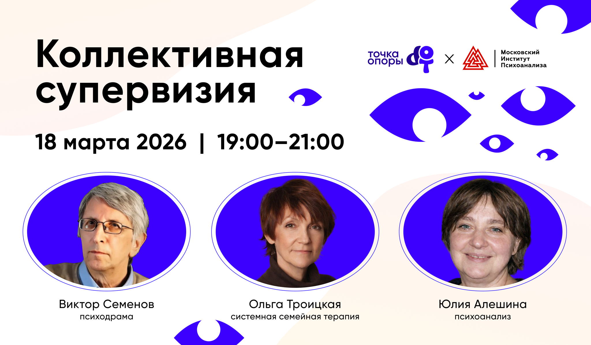 Коллективная супервизия