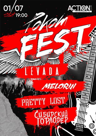 РОКОТ FEST