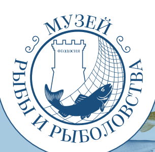Музей Рыбы и Рыболовства