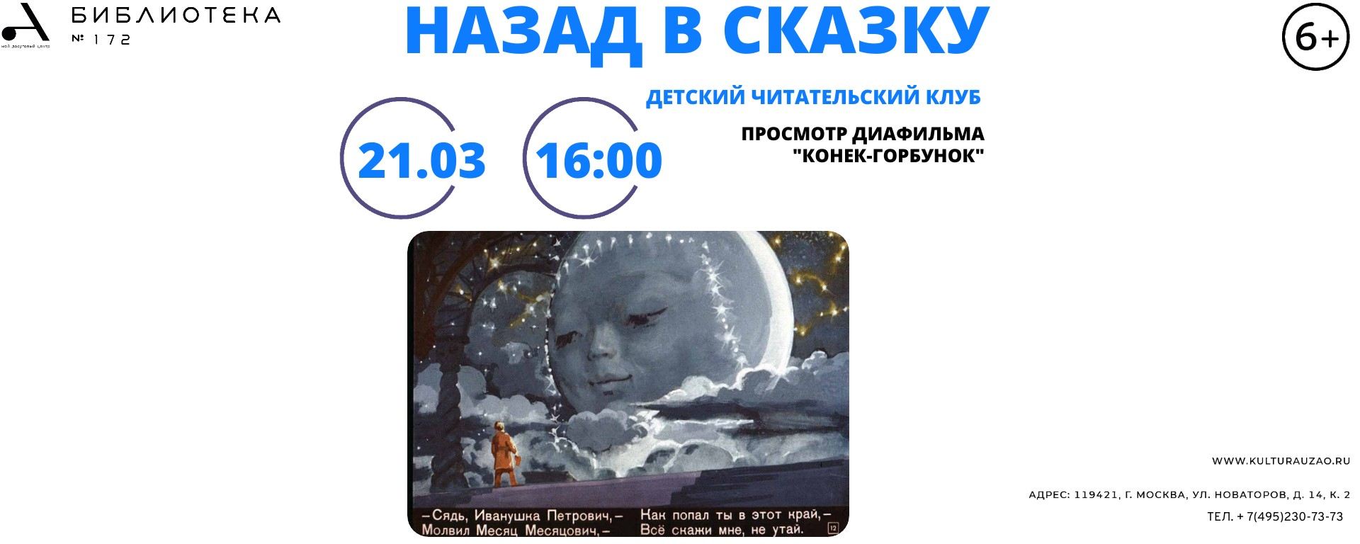 Читательский клуб "Назад в сказку!"