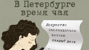 "Тайный сад". Встреча с писательницей Лилей Шпренгер и пианисткой Еленой Мойсеенко