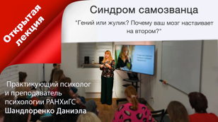 Враг вашего успеха - Синдром самозванца! 