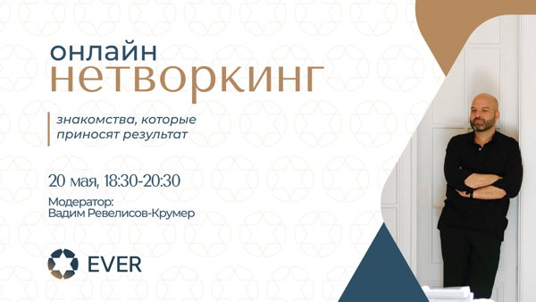 Онлайн-нетворкинг