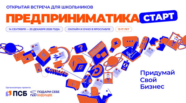Квиз и бизнес-игра для школьников на открытой встрече образовательной программы «Предприниматика»