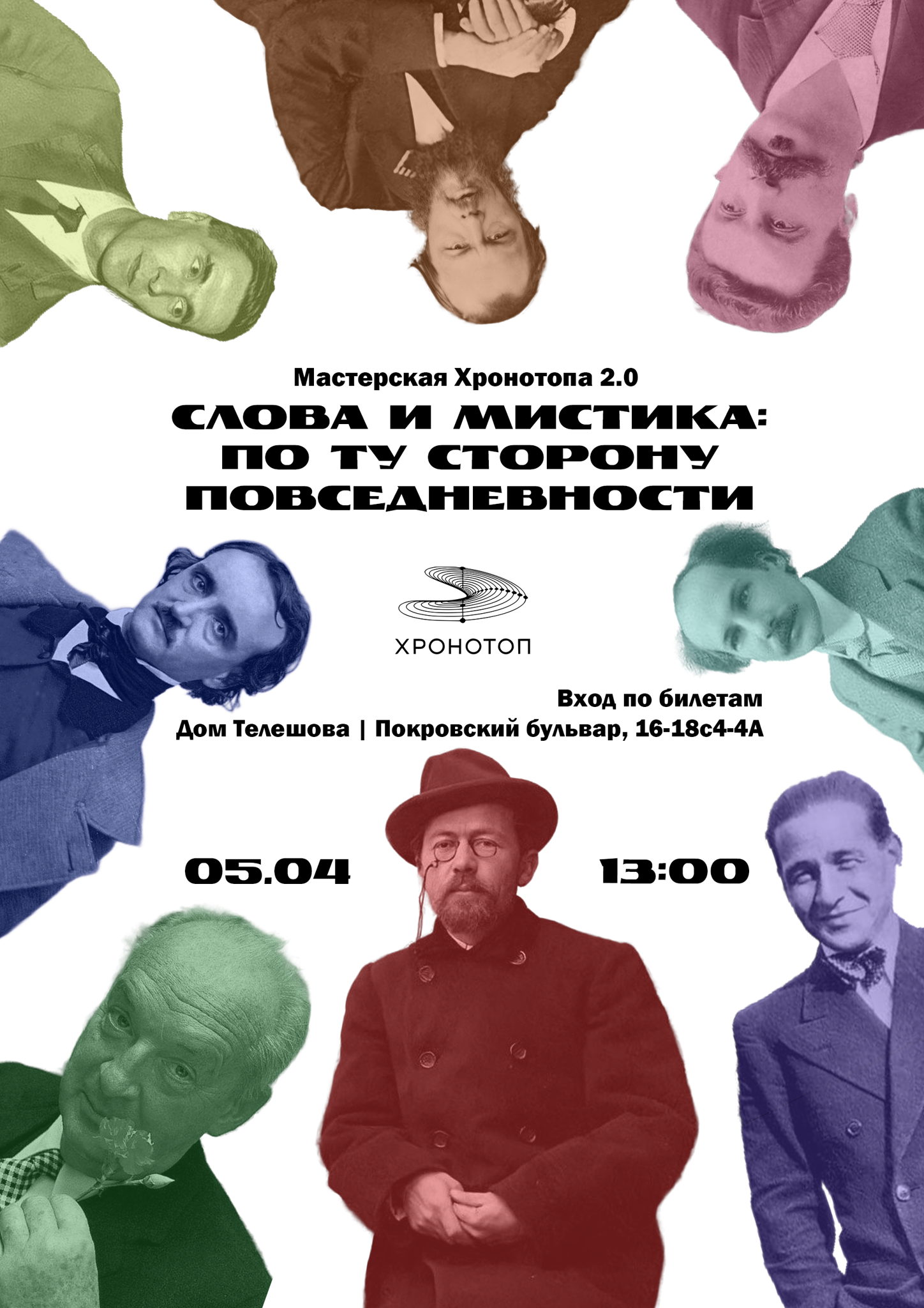 Литературная мастерская хронотопа 2.0