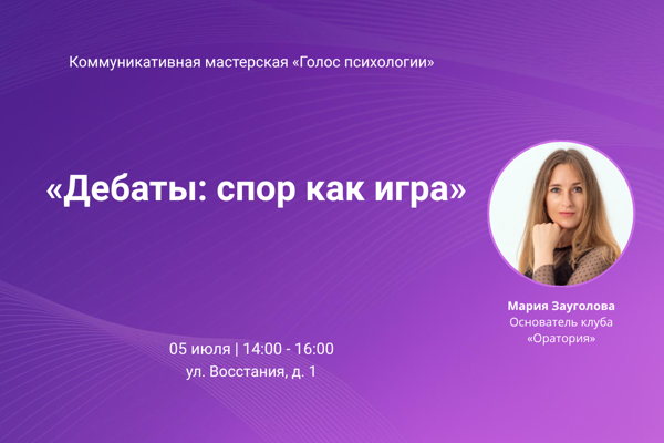 Дебаты: спор как игра