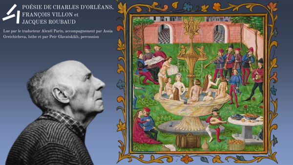 Вечер французской поэзии в медиатеке